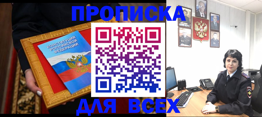 купить прописку в Шумерле
